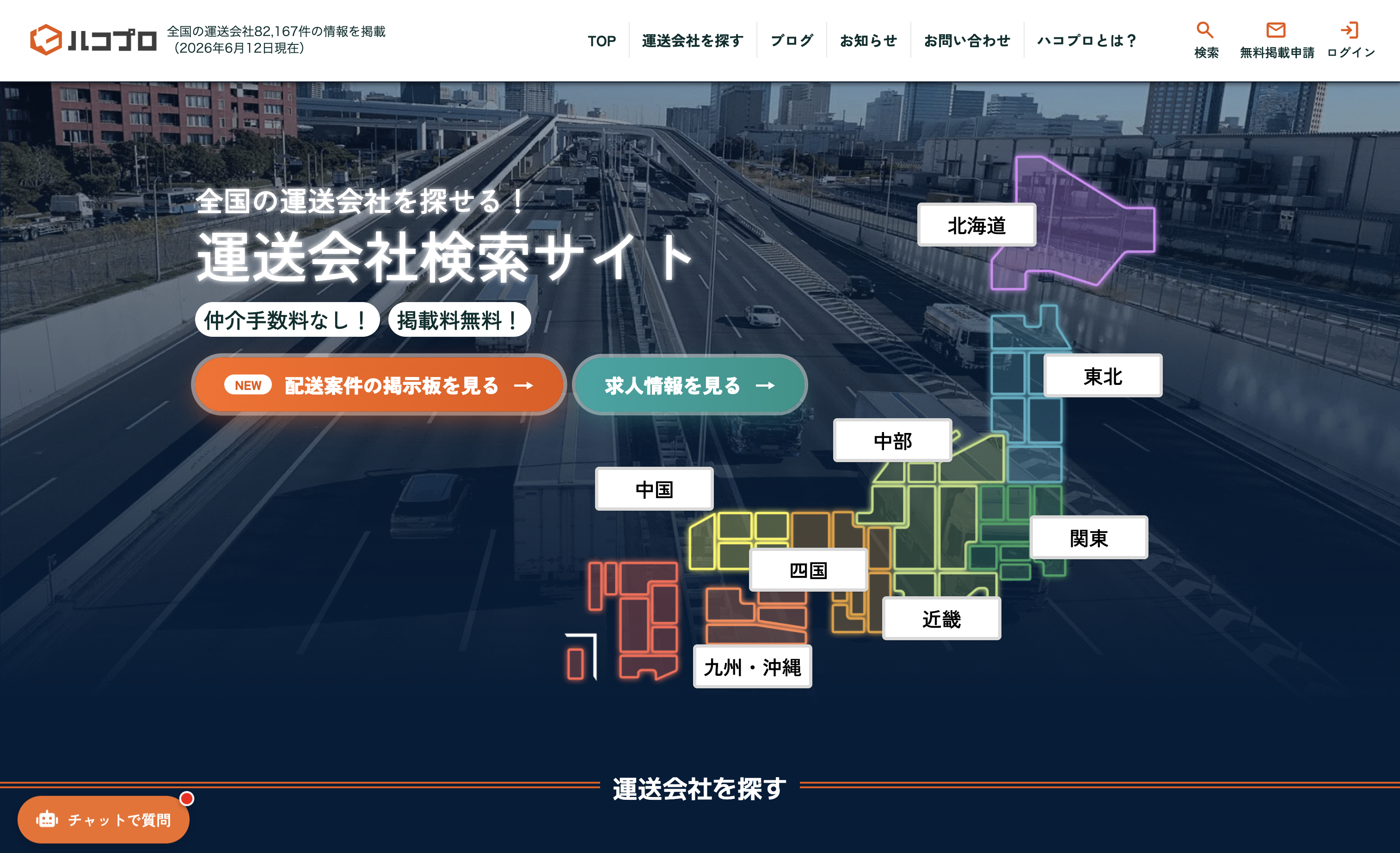 ハコプロ公式サイト