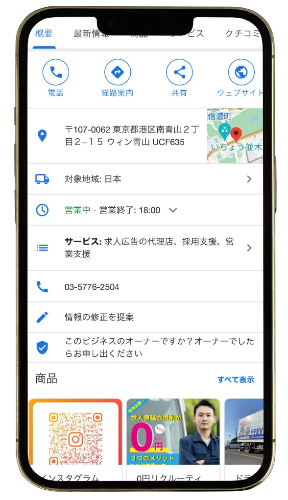 Google検索で目立つプラン